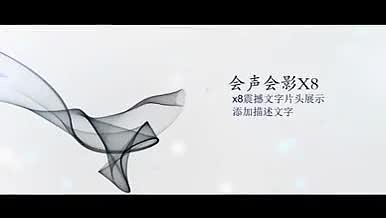 X8粒子文字宣传片头展示视频的预览图